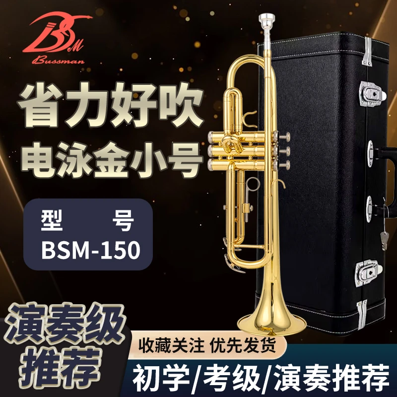 BUSSMAN布斯曼BSM-150降B调漆金小号适用初学考级演奏