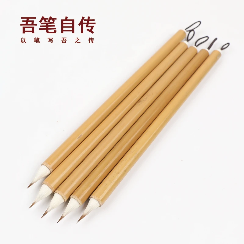 吾笔自传缠纸鸡距笔狼羊兼毫小楷晋唐鸡距笔蒜头毛笔临摹短峰胖头