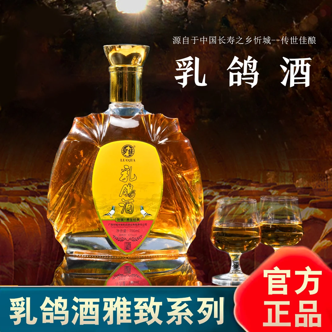 乳鸽酒纯粮700毫升42°传统原浆经典餐饮天然醇香制酒浸泡