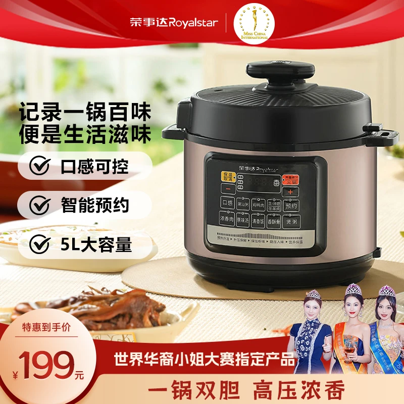 荣事达新款高压电饭锅双内胆5L大容量智能多功能家用防粘电高压锅