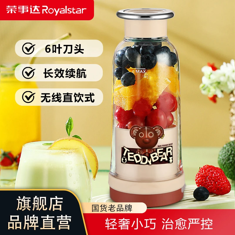 荣事达泰迪熊榨汁机随心杯可碎冰小型便携式家用果汁机搅拌榨汁杯