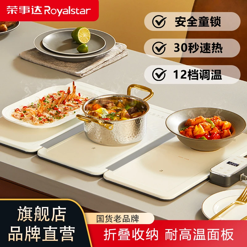荣事达三段式拼接暖菜板饭菜保温热菜板加热桌垫