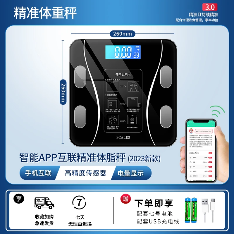 【粉丝福利】家用智能蓝牙体脂秤精准称重人体电子秤