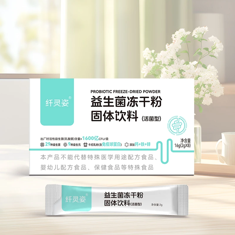纤灵姿益生菌冻干粉固体饮料