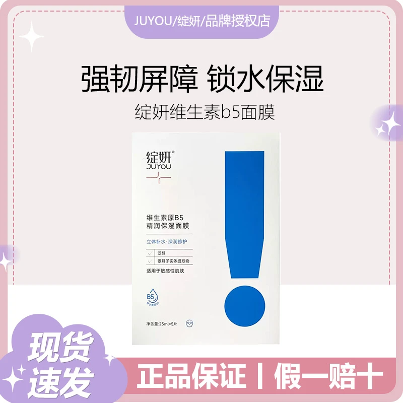 绽妍维生素原B5精润保湿面膜高保湿强韧修护屏障改善肌肤泛红不适