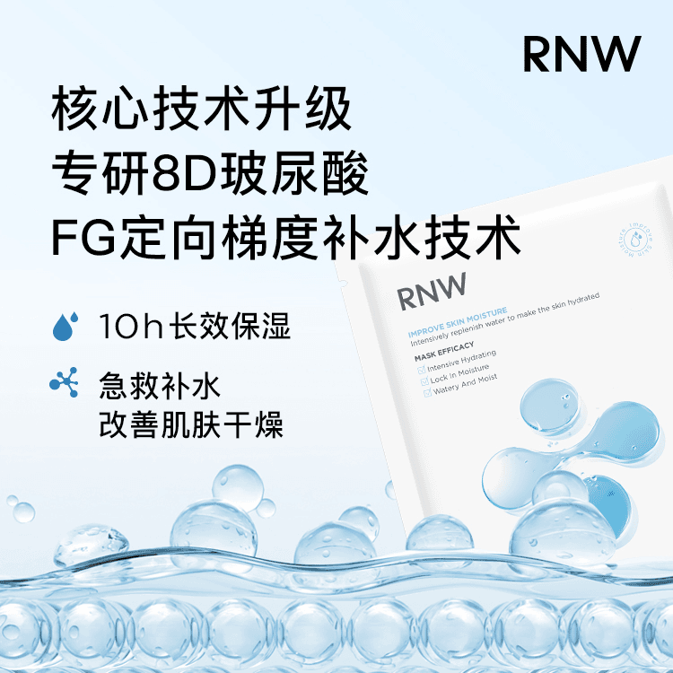RNW/如薇保湿修护玻尿酸急救面膜补水熬夜保湿深层锁水滋润