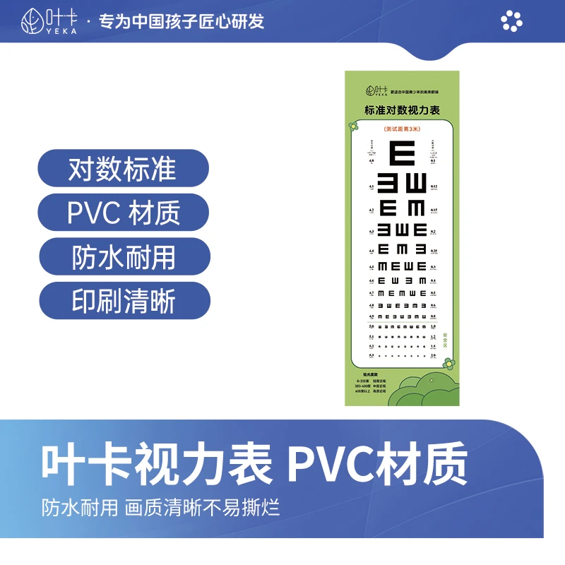 叶卡视力表挂图标准家用青少年对数视力表通用测视力表儿童视力表商品图