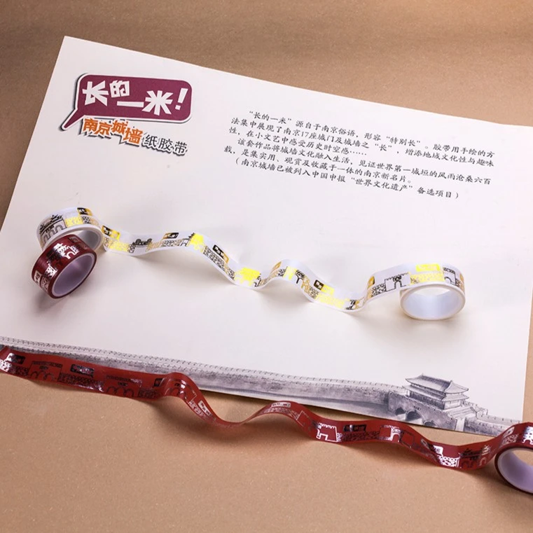 “长的一米”南京城墙   创意纸胶带