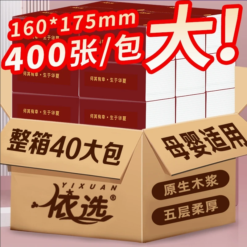 依选宝石红40大包可湿水纸巾面巾纸抽加厚400张5层加厚大包
