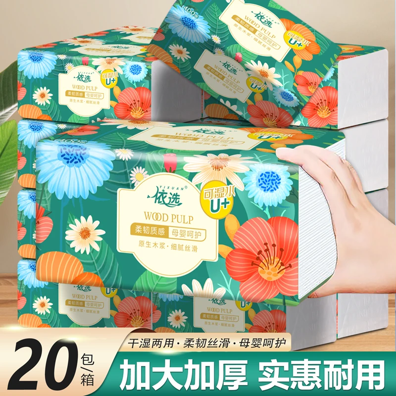 依选20大包五彩花抽纸400张5层加厚原生木浆面巾纸卫生纸