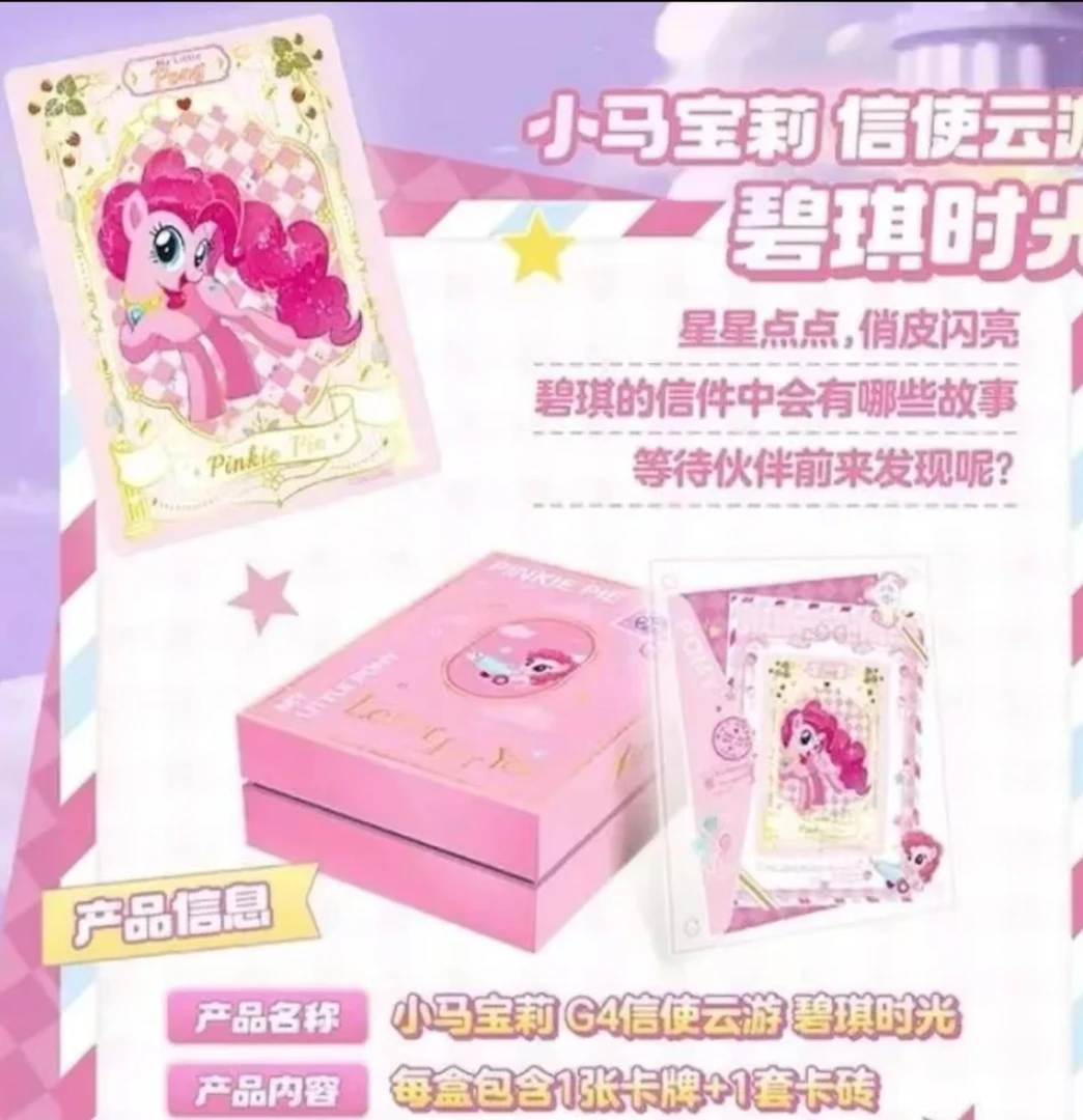 小马宝莉信使云游G4大礼包礼盒装带卡砖