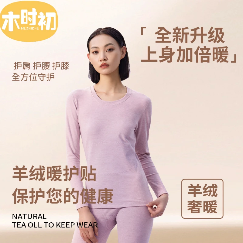 【仅限直播间】2套装无痕圆领内衣女士羊绒桑蚕丝暖护贴秋冬季恒温