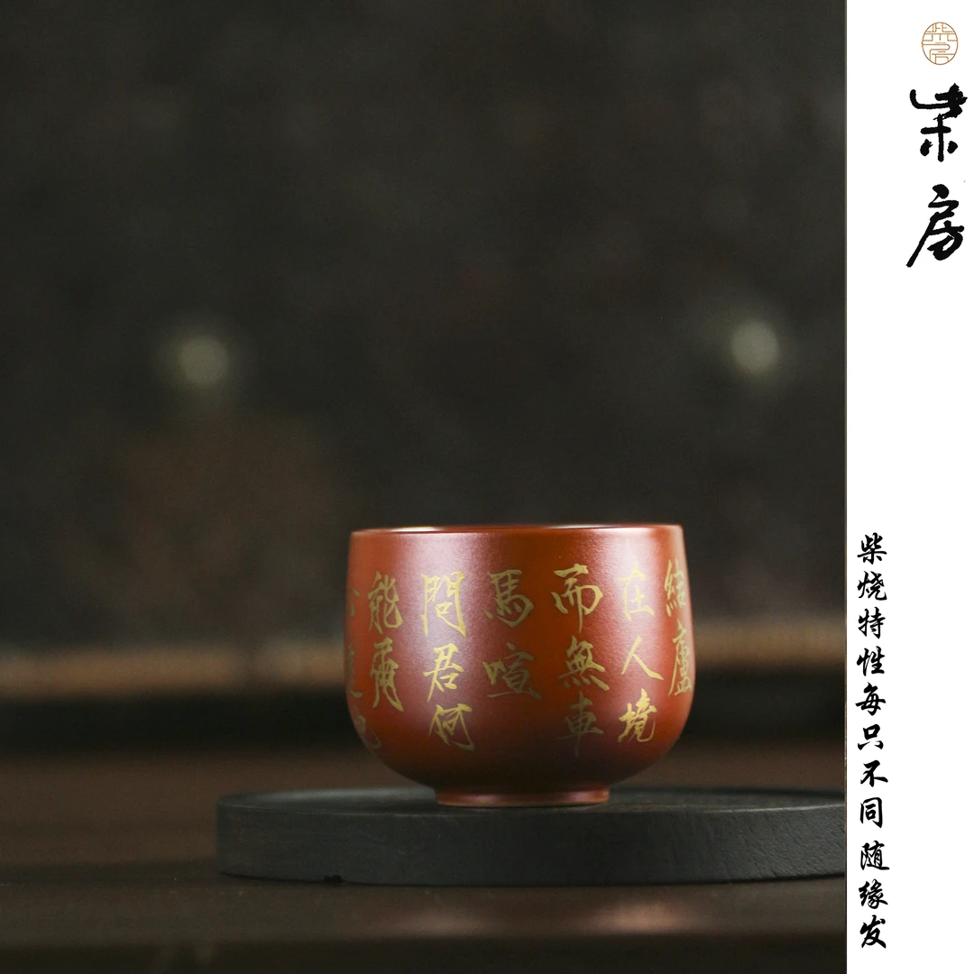 【珊珊专属】柴房陶瓷|金红系列本金书法小禅定杯 岩茶一口杯
