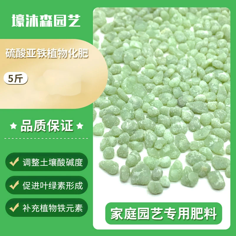 硫酸亚铁补铁肥料栀子花卉植物盆栽通用型氮磷钾肥颗粒养花水溶液