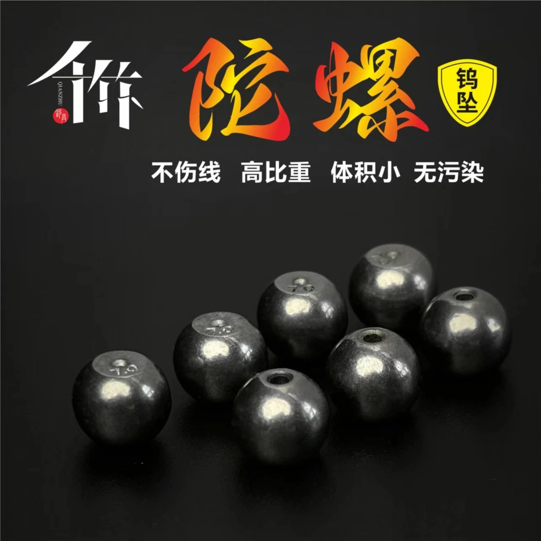 千竹新款钨钢陀螺铅高密度钨钢筏钓铅坠