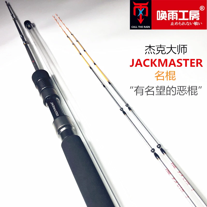 筏钓杆JACKMASTER名棍杰克大师海筏淡水筏桥伐进口导环专业筏竿