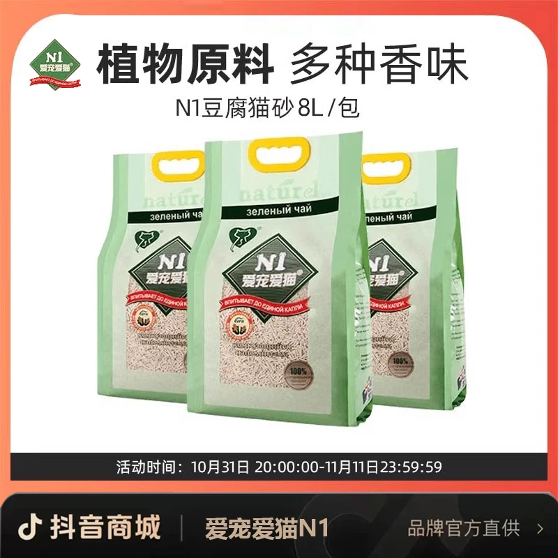 宠伽N1绿茶豆腐混合猫砂2.0小颗粒原味玉米水蜜桃低尘活性炭猫砂