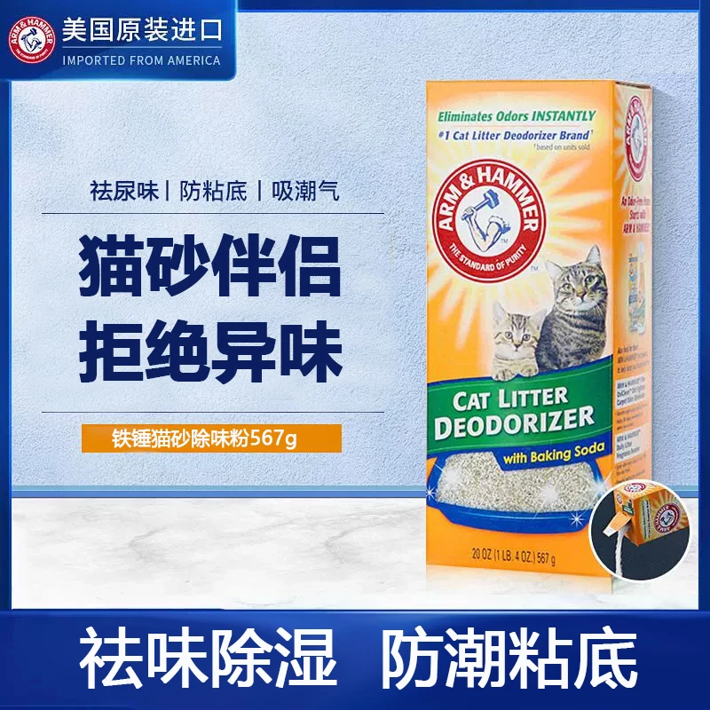 艾禾美铁锤猫砂除味粉猫砂伴侣宠物去猫尿除祛味剂神器猫砂防臭粉