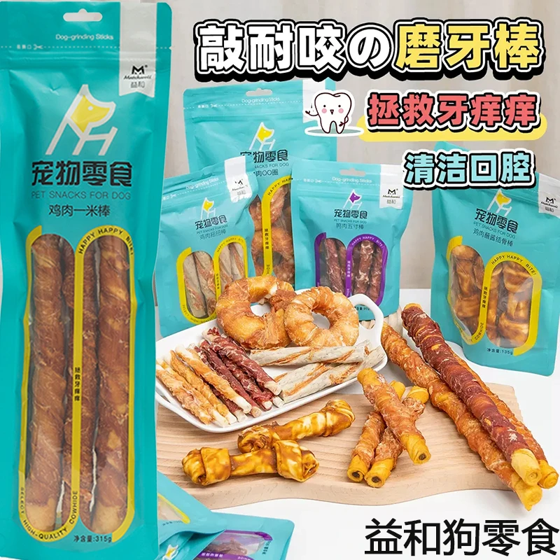 益和狗狗磨牙棒幼犬零食耐咬狗骨头小型犬中型犬补钙泰迪柯基零食