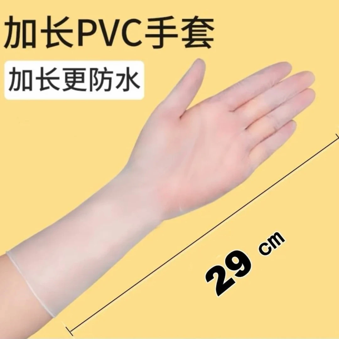 加长pvc一次性手套防水家务家用耐磨美容院做身体用按摩推背更