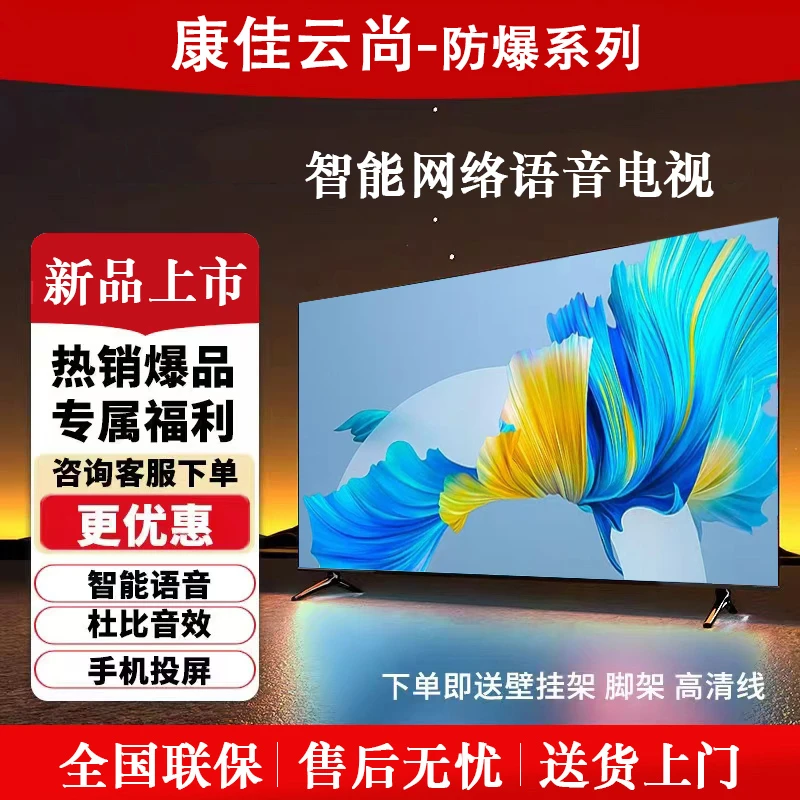 康佳云尚【开年狂欢购】新款47电视 高清智能网络版WiFi 无线投屏