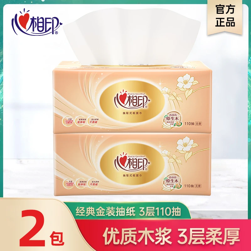 心相印经典抽纸系列3层*110抽2包S码纸面巾抽纸-XR