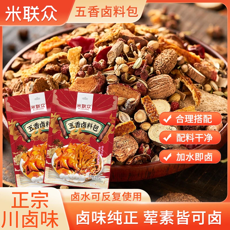 【多送20包 到手40包】五香卤料包炖肉调料干净荤素包装独立去腥