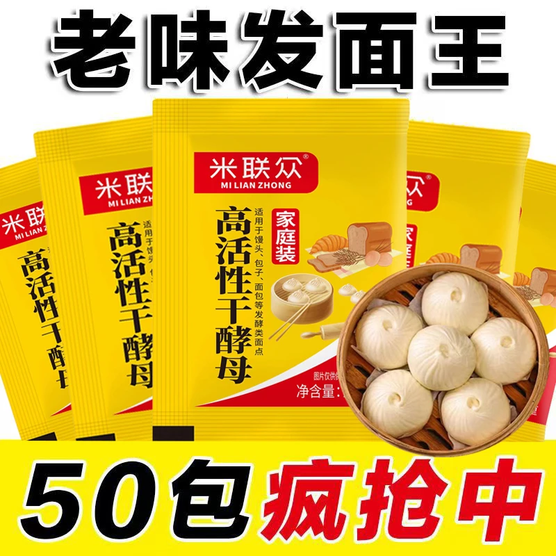 【买25送25到手50袋】干酵母家用馒头发面烘焙高活性发酵耐高糖5克