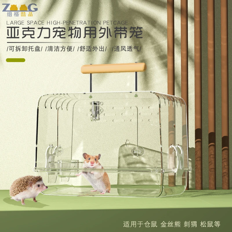 仓鼠外带笼透明亚克力防咬侏儒金丝熊龙猫专用外出笼子便携用品窝