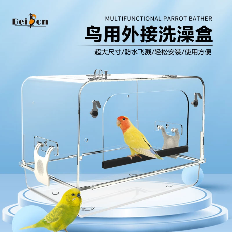 鹦鹉洗澡盆玄凤牡丹虎皮专用洗澡盒大号外挂内置鸟用品淋浴神器