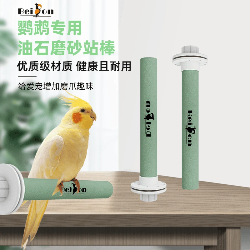 鹦鹉站杆磨砂磨爪棒鸟站杆站棒站棍玄凤牡丹虎皮磨嘴啃咬玩具用品