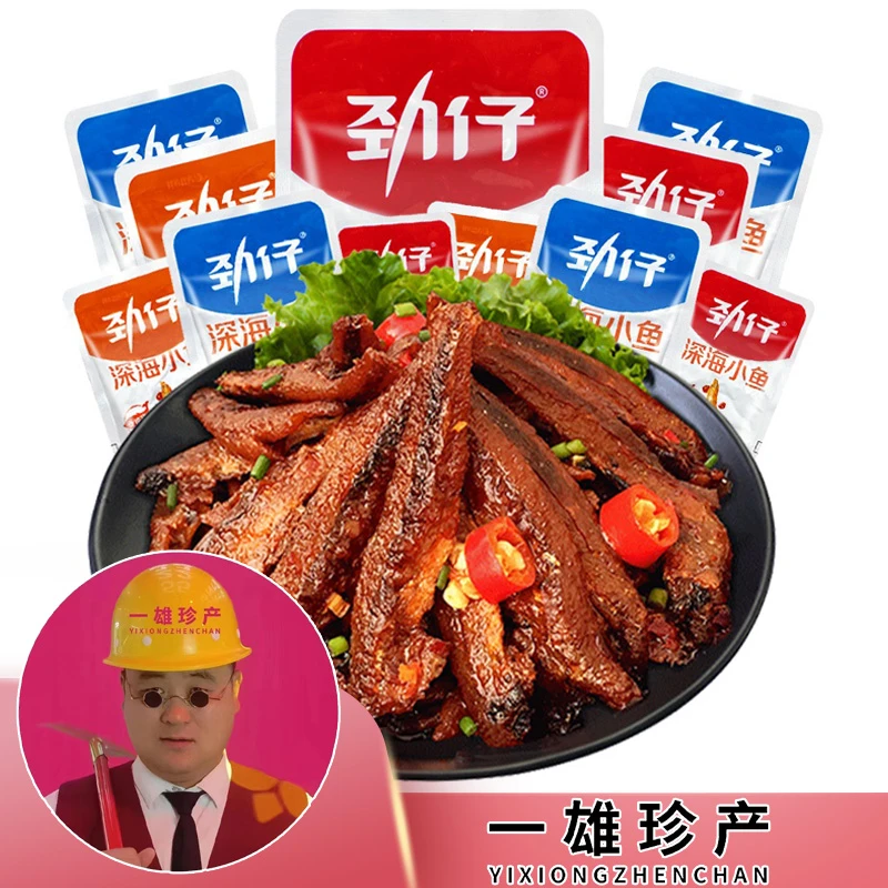 【一雄专属】劲仔小鱼干30包 深海小鱼仔经典优质高品质营养海鱼