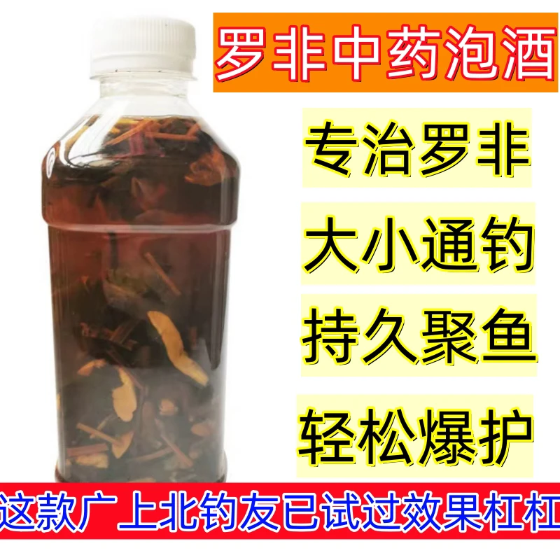 中药酒钓罗非配方添散泡野钓黑坑钓饵罗非开饵料药酒窝料诱鱼药酒