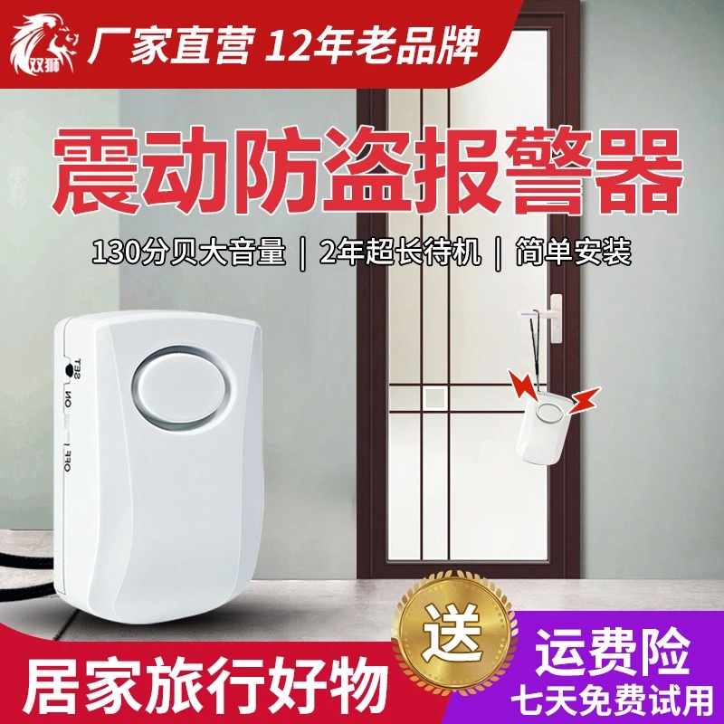双狮无线震动防盗报警器免安装防小偷色狼防贼家用便携门窗报警器
