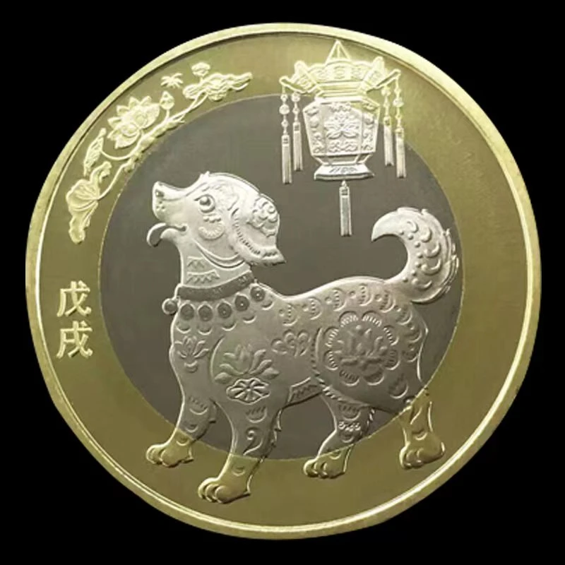 法定货币2018年发行狗年生肖纪念币