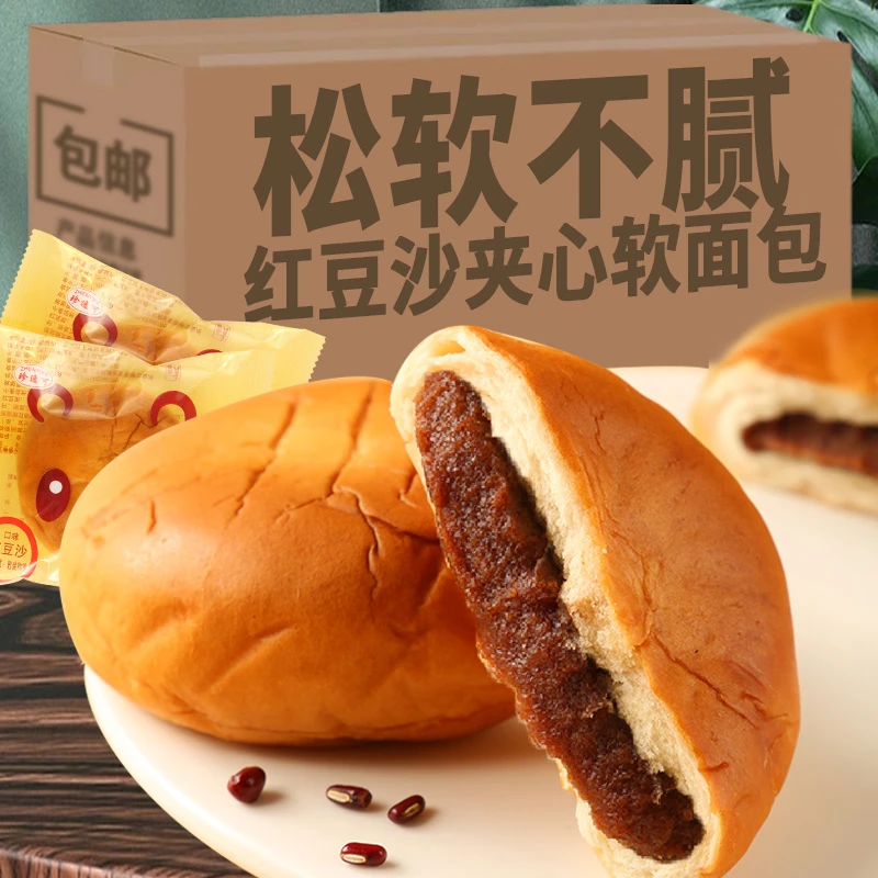 老式豆沙包红豆沙夹心面包夹心软面包汉堡包早餐饱腹小零食