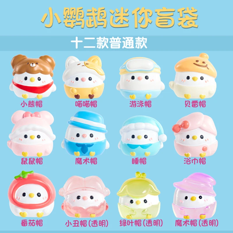 【今日活动】小鹦鹉迷你盲袋卡通动物潮玩盲盒