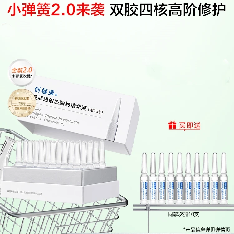 创福康胶原透明质酸次抛精华液改善泛红修护保湿舒缓滋润肌肤二代