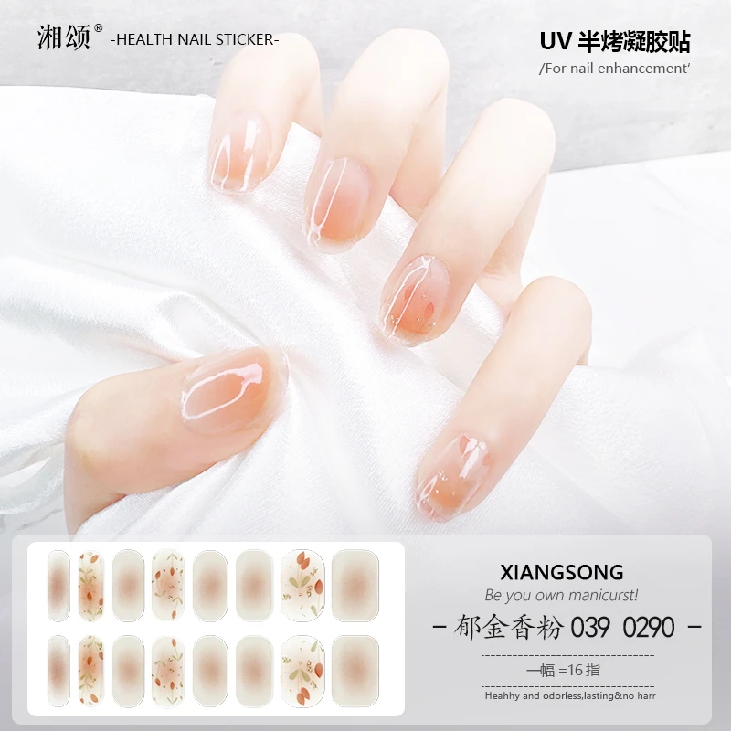 【039郁金香粉】照灯变硬的半固化凝胶UV美甲贴服帖防水持久耐磨