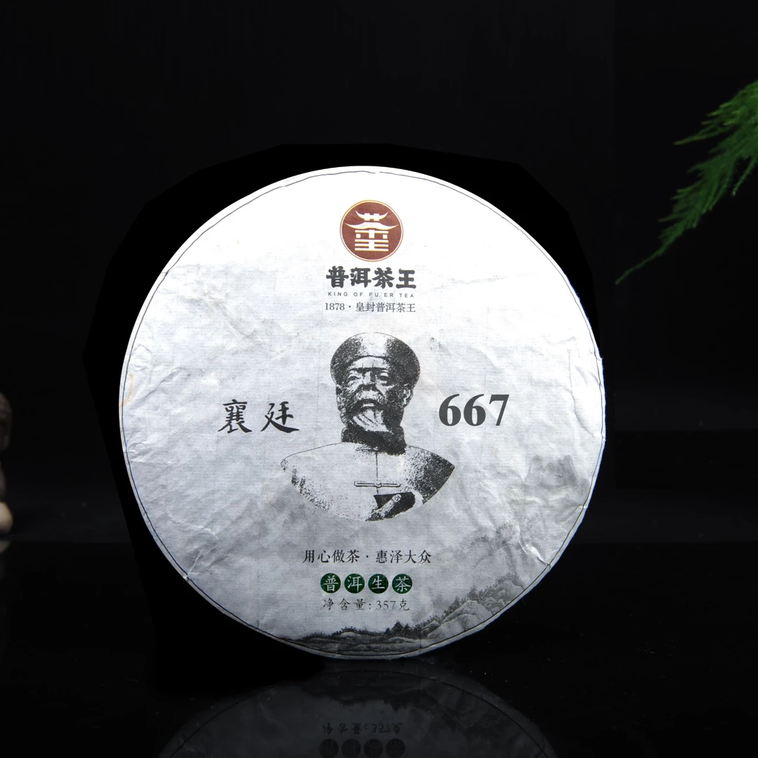 普洱茶襄廷667七子饼