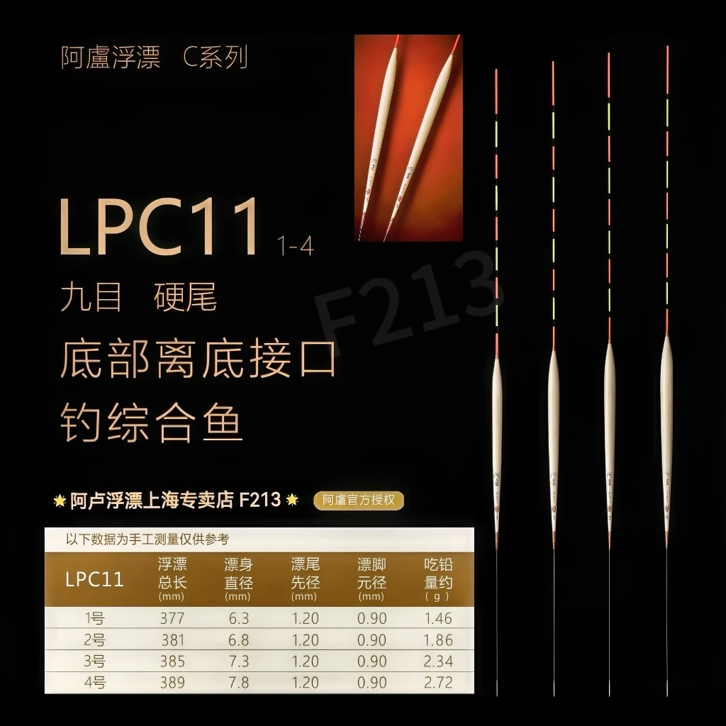 阿卢浮漂LPC11/C11/醒目短漂