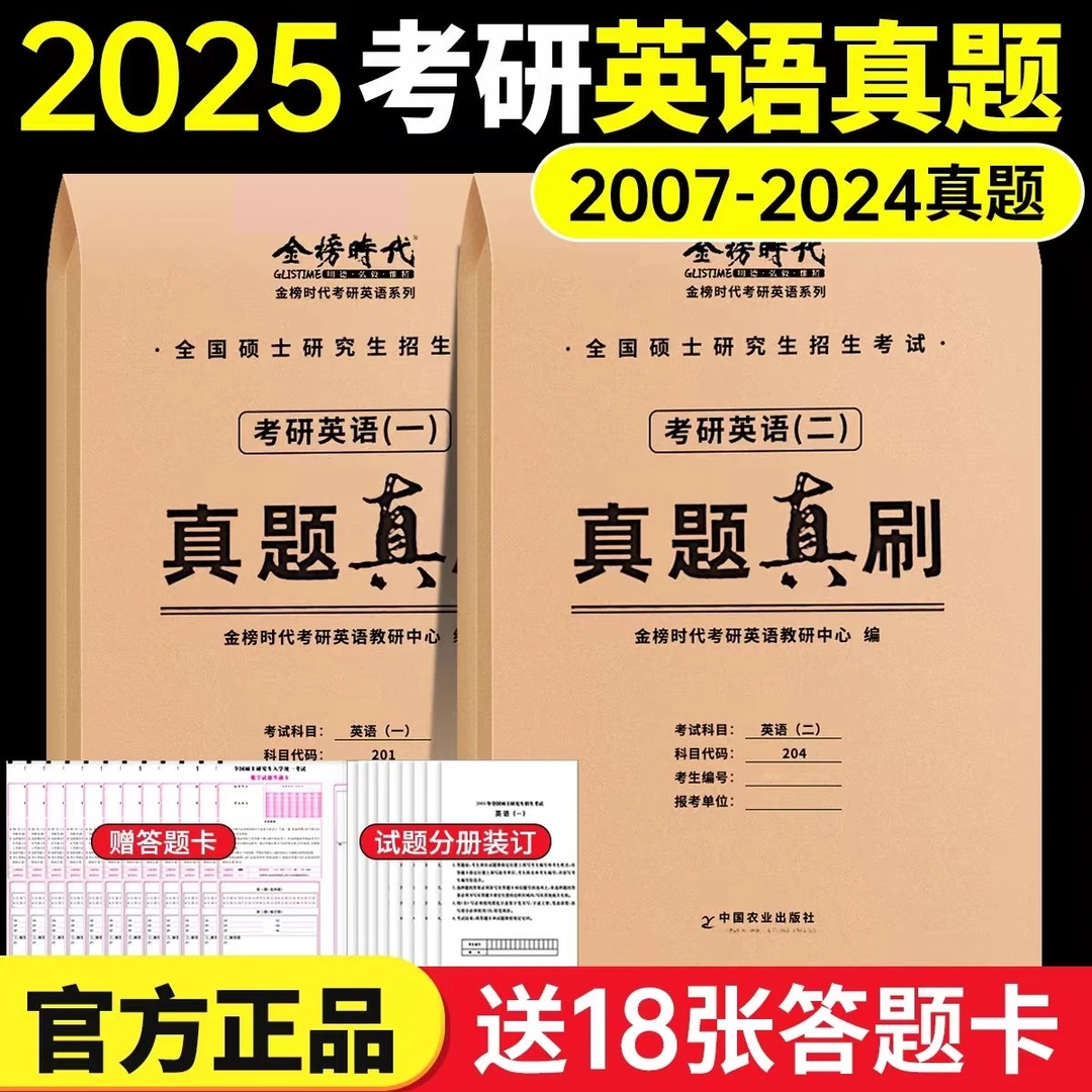 【官方正版】2026考研英语历年真题英语一英语二刘晓燕推荐真题真刷