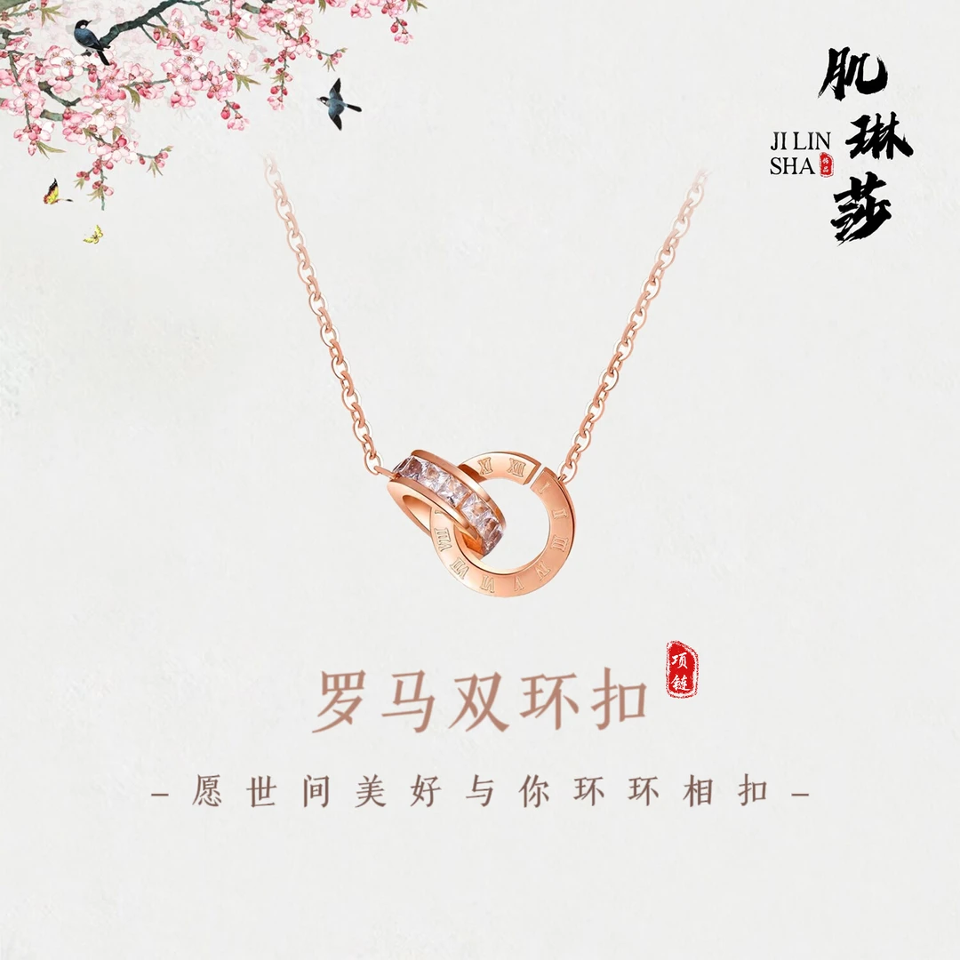 肌琳莎 钛钢项链 罗马双环扣项链女轻奢气质环环相扣吊坠链不掉色