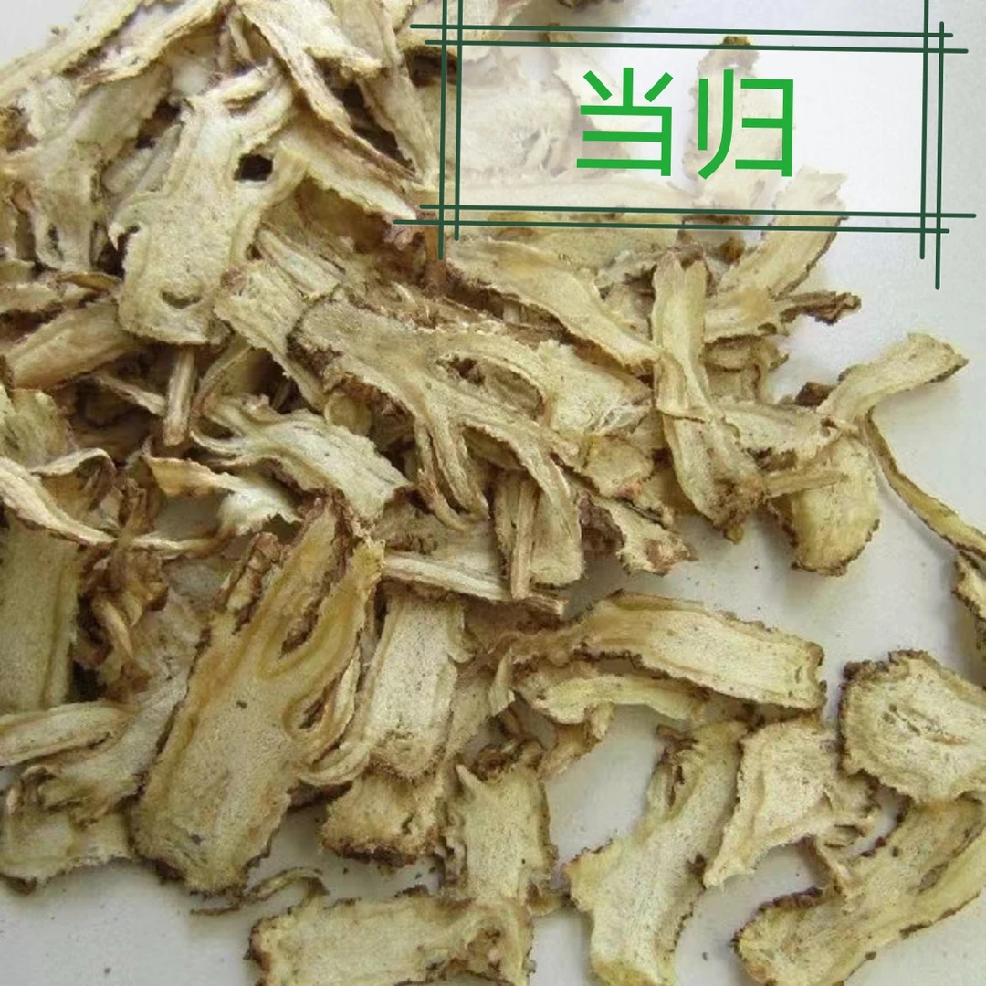 【甘肃当归】无硫磺，无添加。