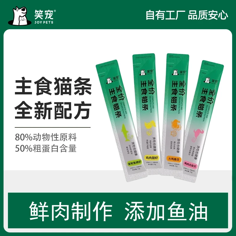 【笑宠】全价主食猫条全新配方乳化绵密肉泥鱼油美肤靓毛湿粮条补水