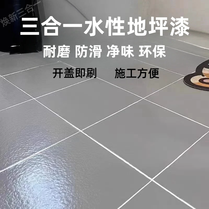 水性三合一地坪漆室内家用地面漆耐磨地坪漆净味地坪漆水泥地面漆