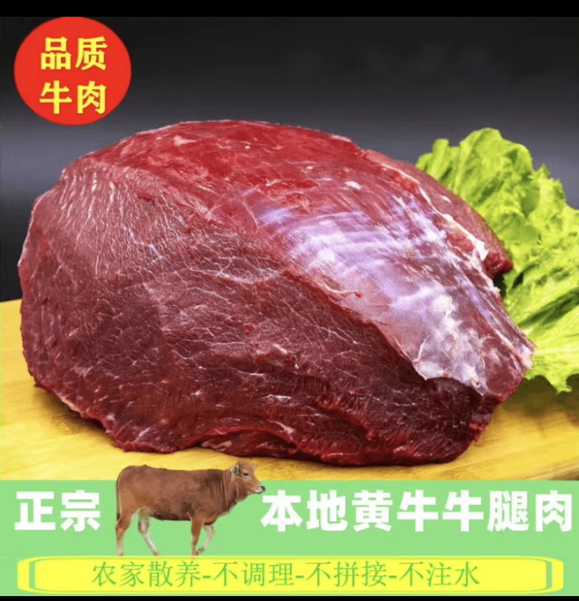 4斤新鲜黄牛后腿肉牛霖肉现宰现发