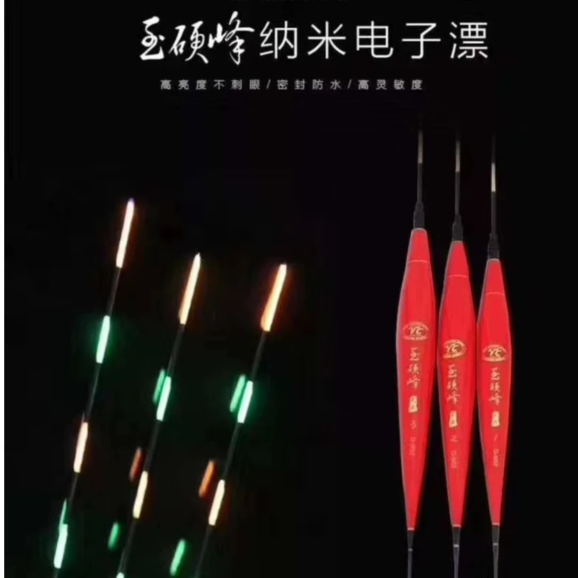 京派玉硬峰电子浮漂夜光漂高灵敏醒目日用夜用鲫鱼鲤鱼鲢鳙