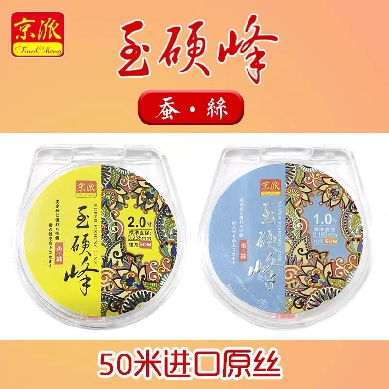 京派玉硬峰蚕丝50m鱼线主线子线原丝强拉力台钓渔线