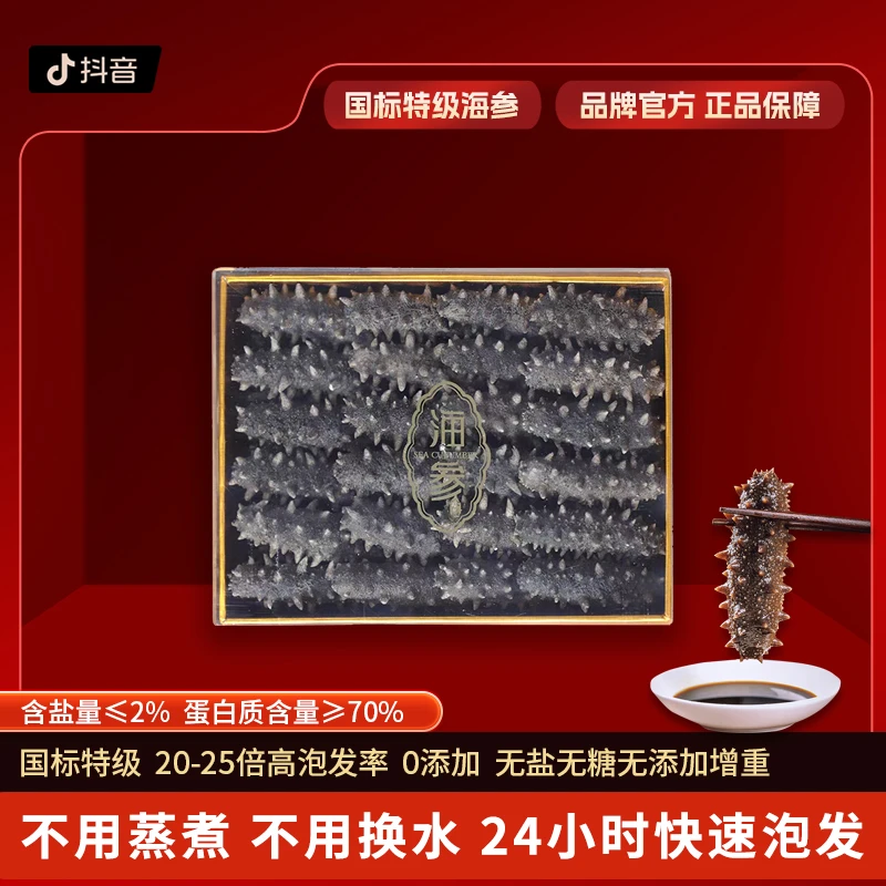 【国标特级】冷水速发辽刺参干海参滋补营养，简单免蒸免煮60头（2盒）